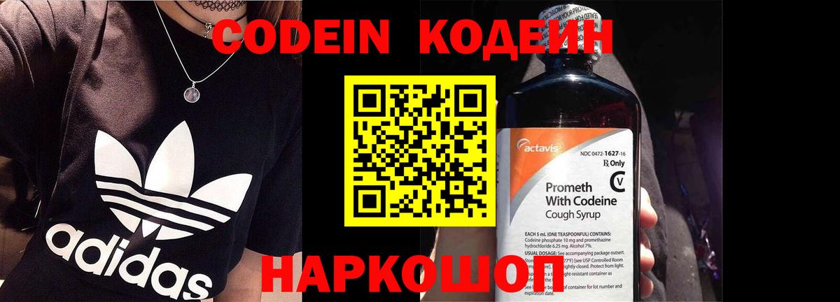 Codein напиток Lean (лин) Гусиноозёрск