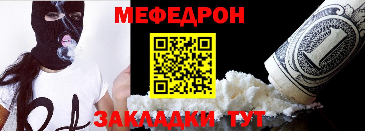 Меф Гусиноозёрск