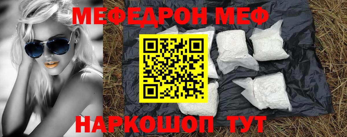 МЕФ мука  МЯУ-МЯУ  МЯУ-МЯУ  Гусиноозёрск  Вход с VPN  МЯУ-МЯУ мука 