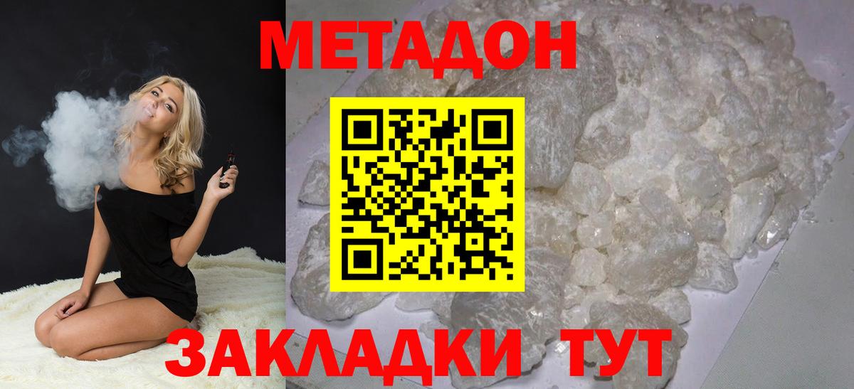 Метадон белоснежный  Вход с VPN  Гусиноозёрск  Метадон мёд 
